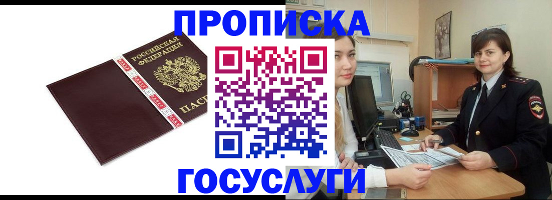 временная регистрация для всех в Дедовске