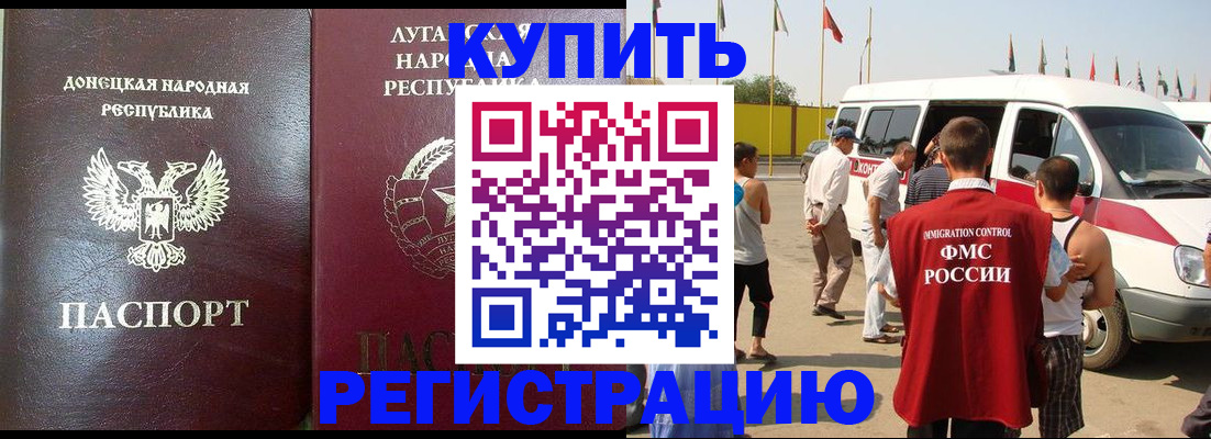 прописка 2025 в Дедовске